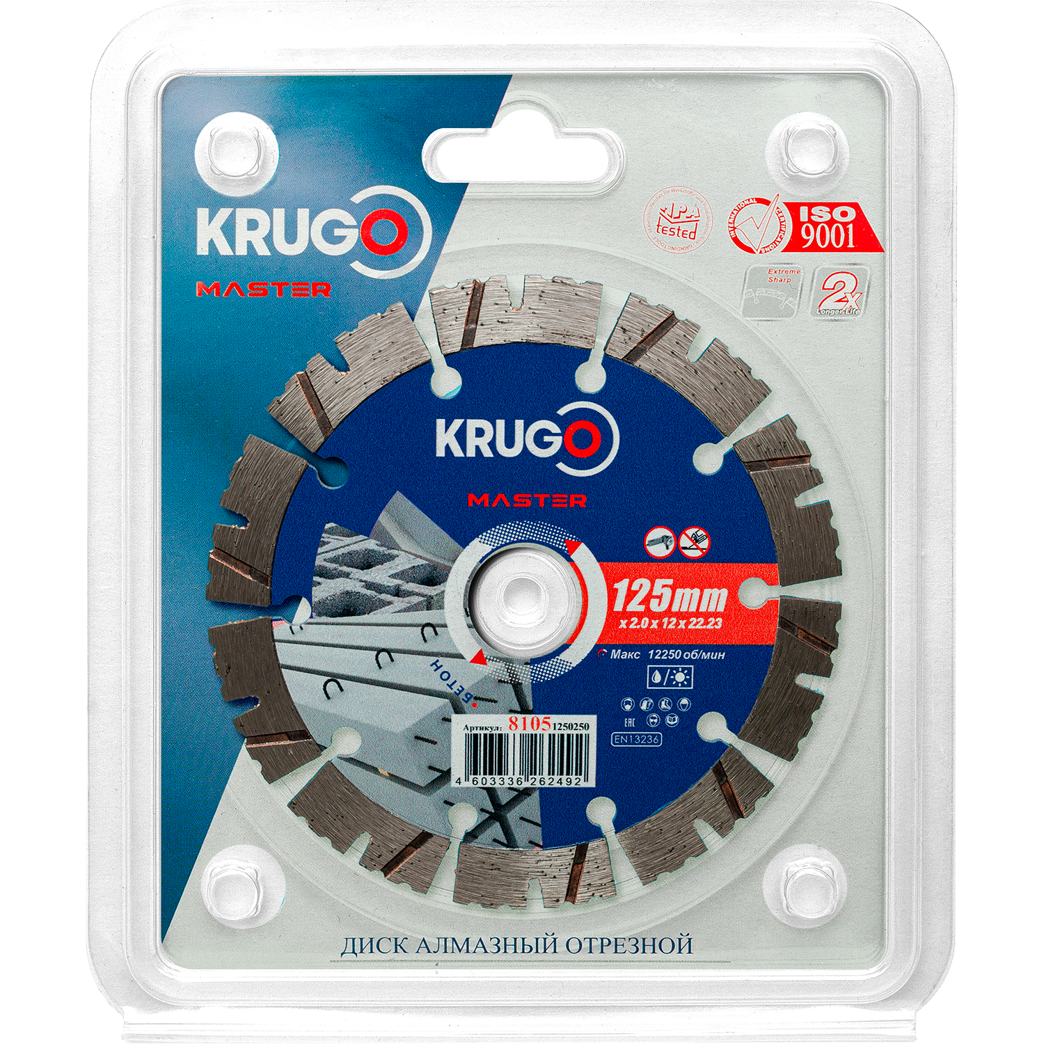 Диск алмазный сегментный турбо KRUGO MASTER по бетону 125х2,0х22,23х12mm, 81051250250