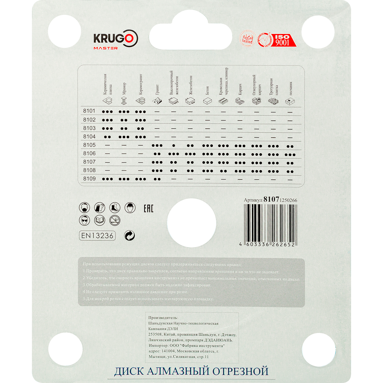 Диск алмазный Турбо сегментный KRUGO MASTER 125х1,8х22,23х10mm, 81071250266