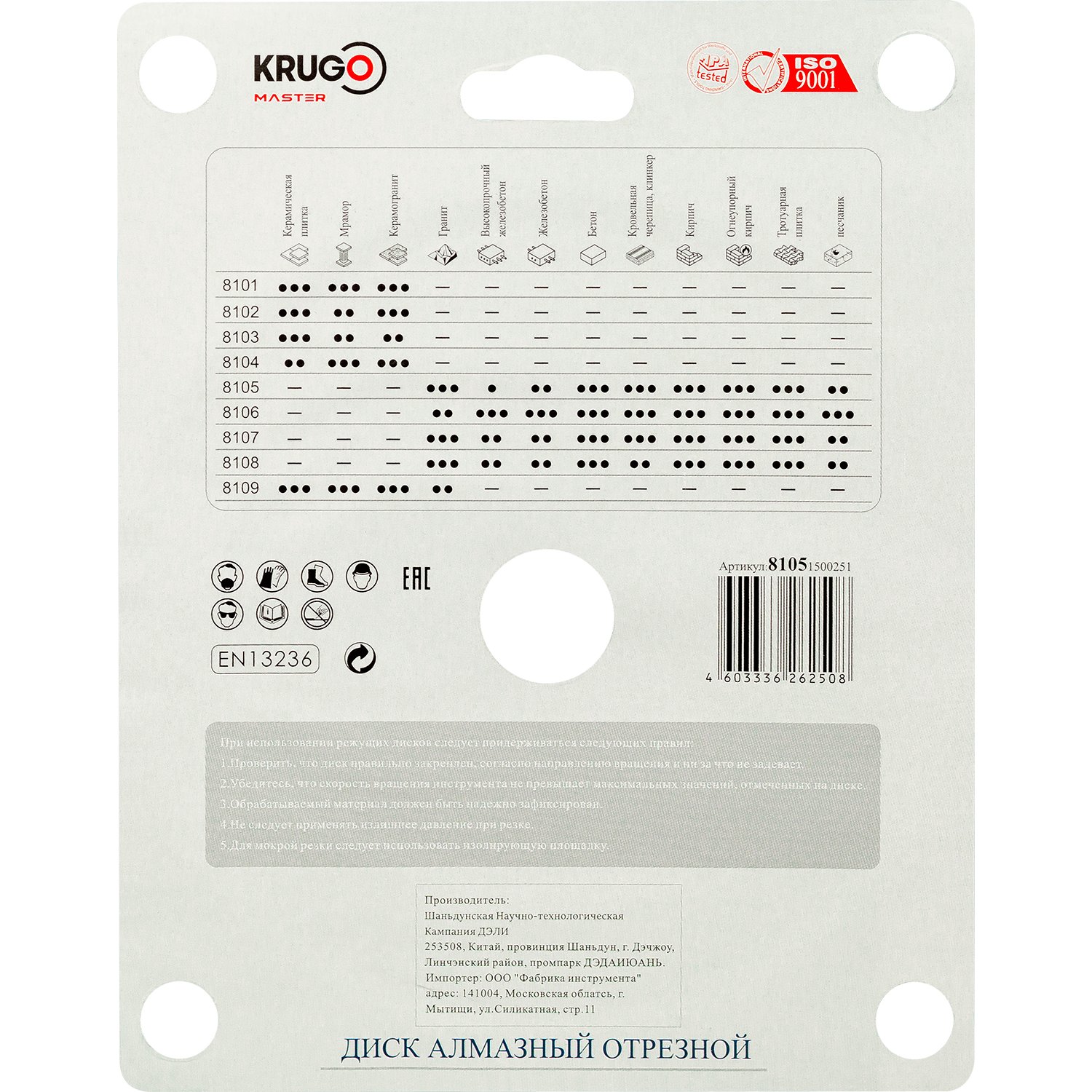 Диск алмазный сегментный турбо KRUGO MASTER по бетону 150х2,2х22,23х12mm, 81051500251