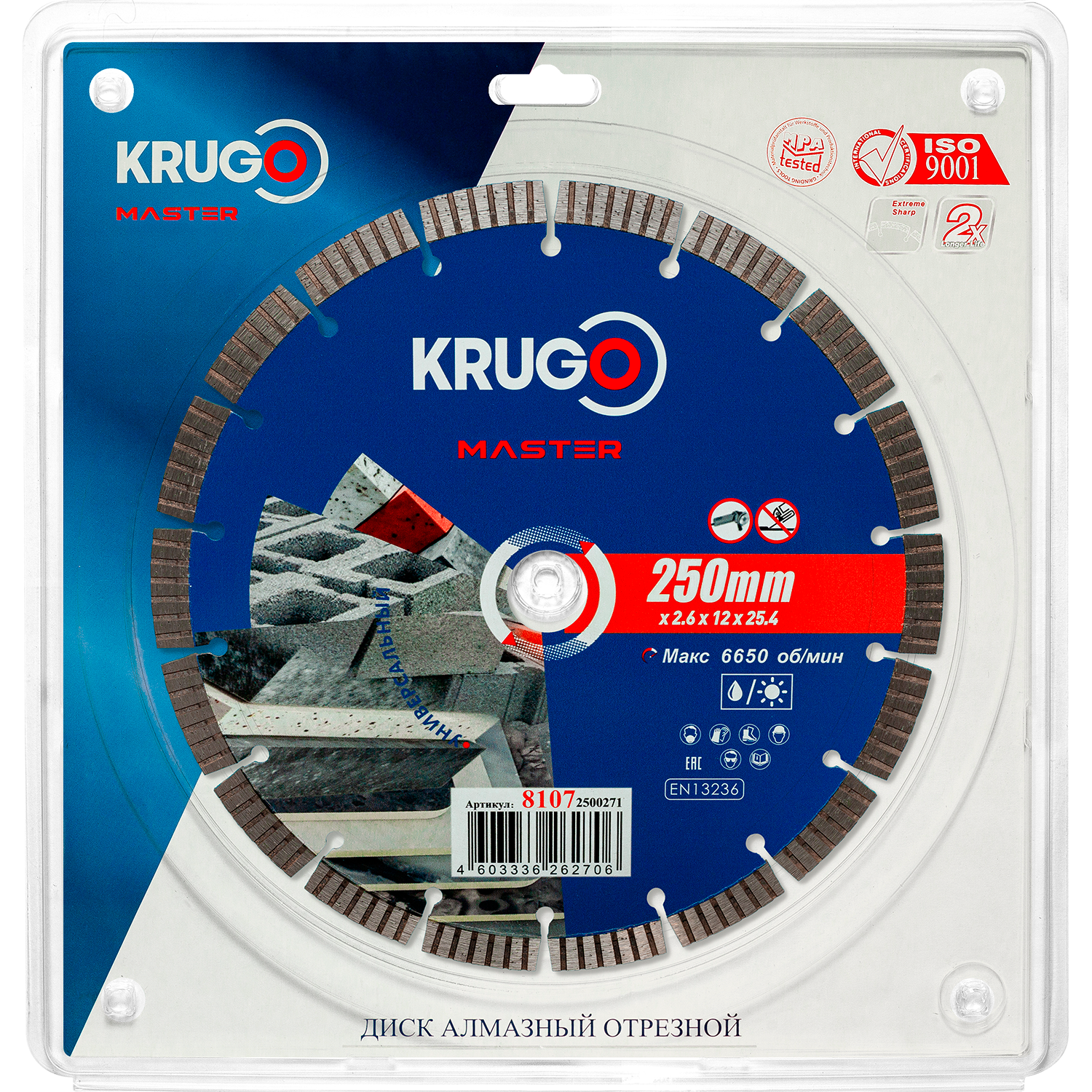 Диск алмазный Турбо сегментный KRUGO MASTER 250х2,6х25,4х10mm, 81072500271