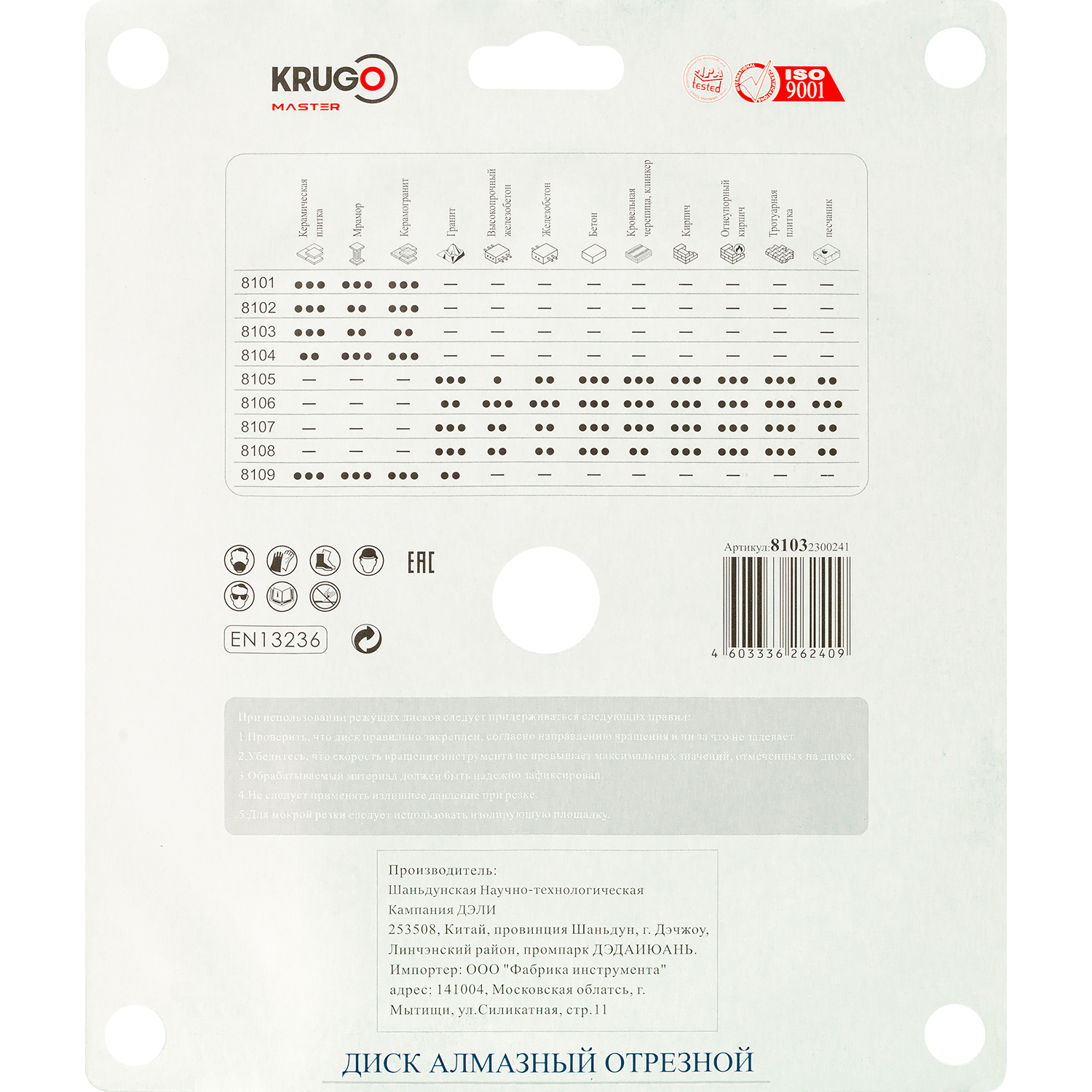 Диск алмазный Турбо ультратонкий по керамике KRUGO MASTER 230х2,0х22,23х10mm, 81032300241