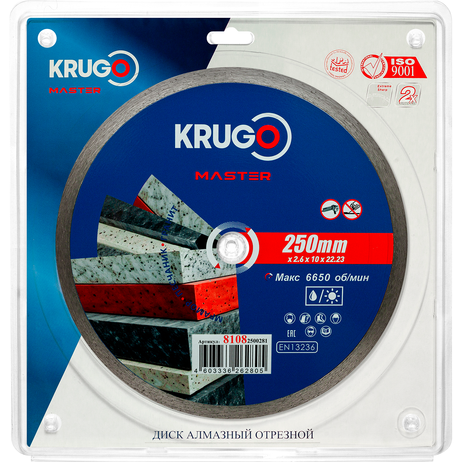 Диск алмазный сплошной KRUGO MASTER по бетону 250х2,6х22,23х10mm, 81082500281