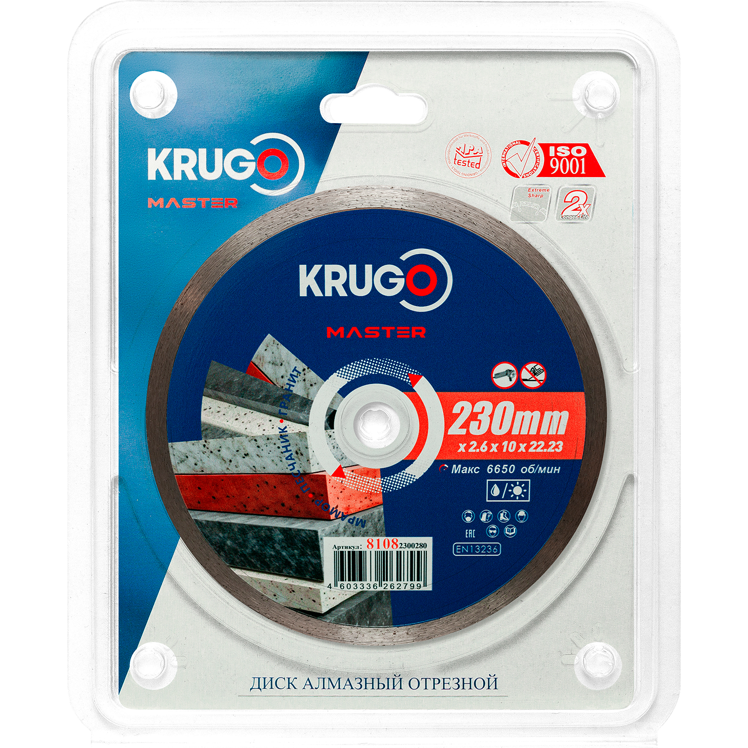 Диск алмазный сплошной KRUGO MASTER по бетону 230х2,6х22,23х10mm, 81082300280