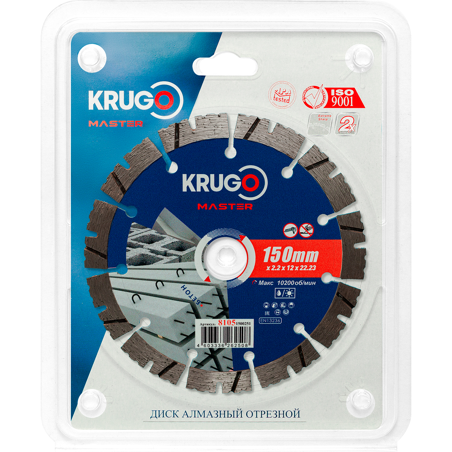 Диск алмазный сегментный турбо KRUGO MASTER по бетону 150х2,2х22,23х12mm, 81051500251