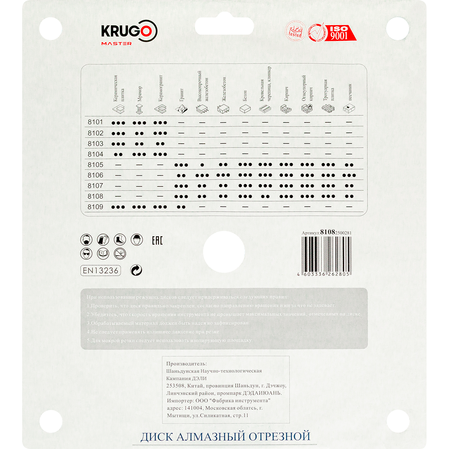 Диск алмазный сплошной KRUGO MASTER по бетону 250х2,6х22,23х10mm, 81082500281