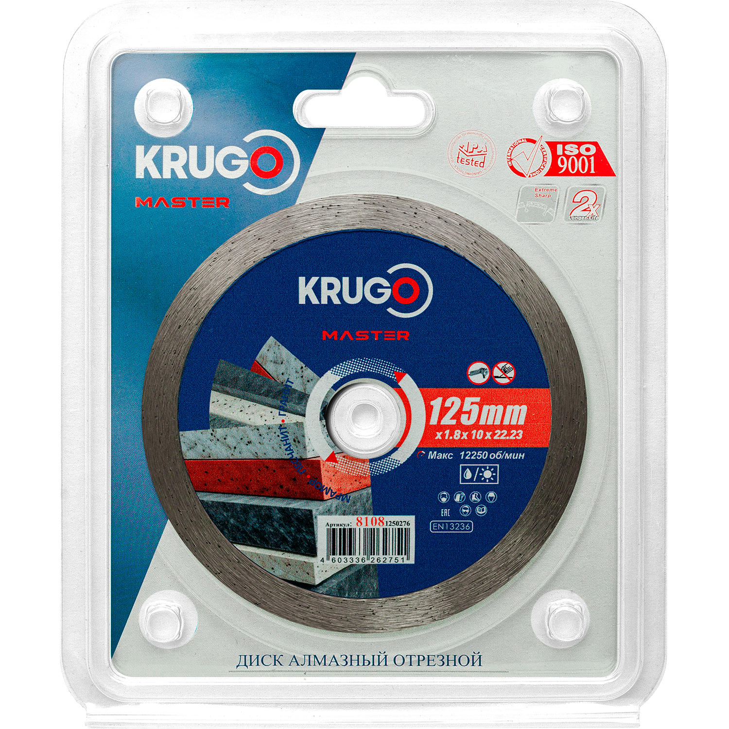 Диск алмазный сплошной KRUGO MASTER по бетону 125х1,8х22,23х10mm, 81081250276